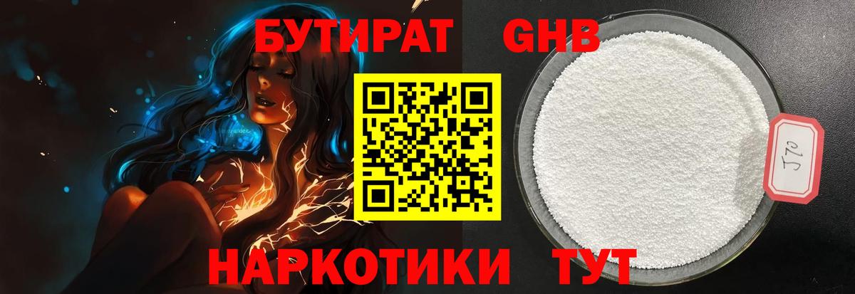 Минеральные Воды  Бутират жидкий экстази  Вход с VPN 