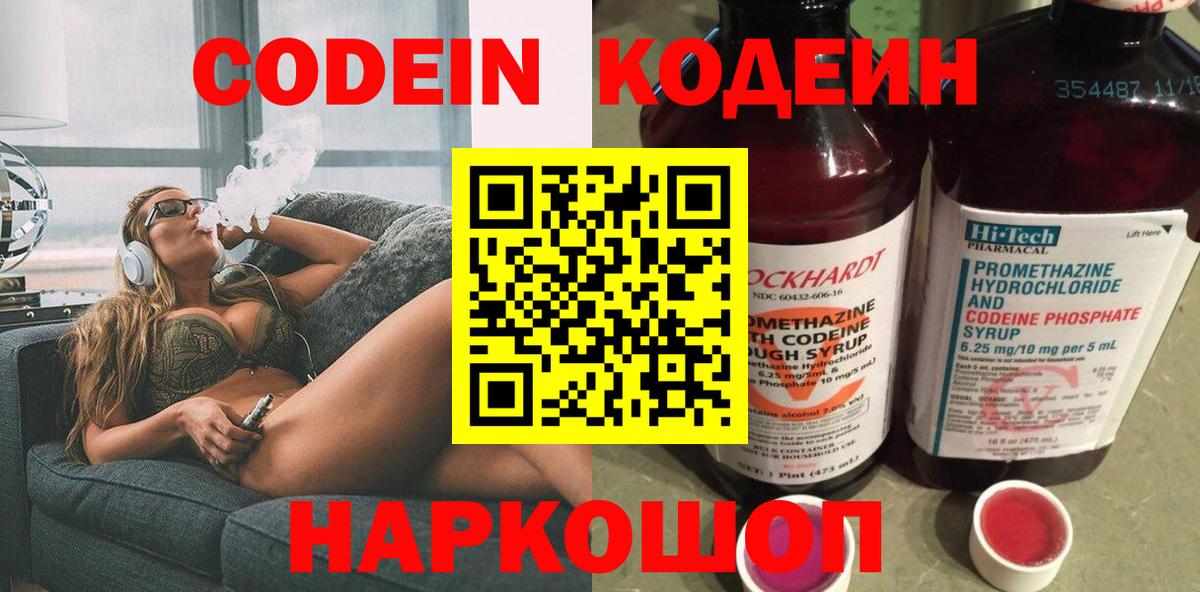Codein напиток Lean (лин)  Кодеиновый сироп Lean напиток Lean (лин)  Вход с VPN  Минеральные Воды 
