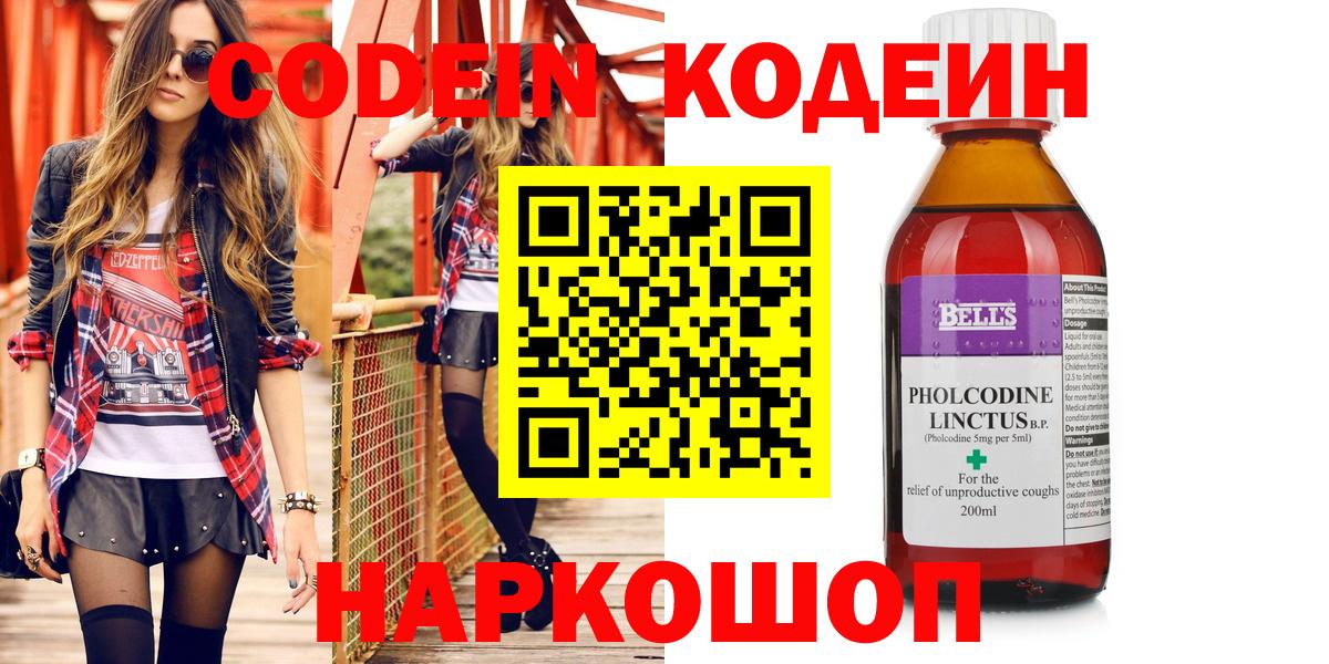 Кодеин напиток Lean (лин) Минеральные Воды