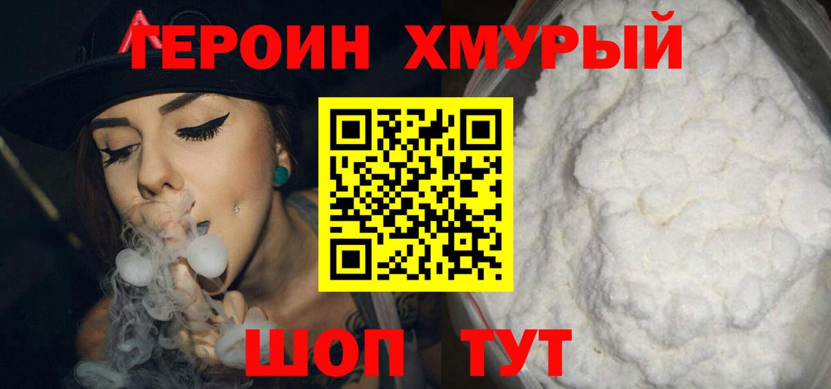 ГЕРОИН герыч Минеральные Воды