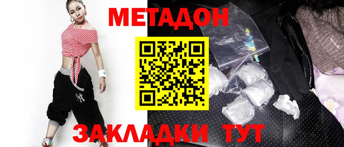 Метадон methadone Минеральные Воды