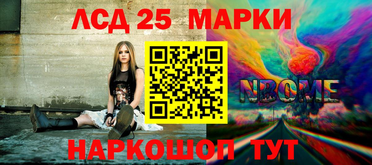 Марки 25I-NBOMe 1,5мг Минеральные Воды